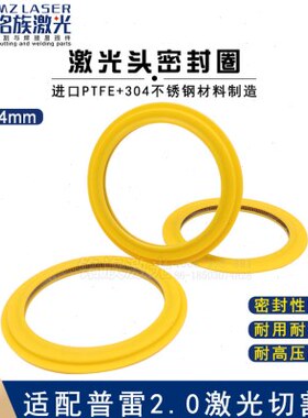 激光保护镜片密封圈44mm黄色弹簧垫圈普雷2.0光纤切割头配件O型圈