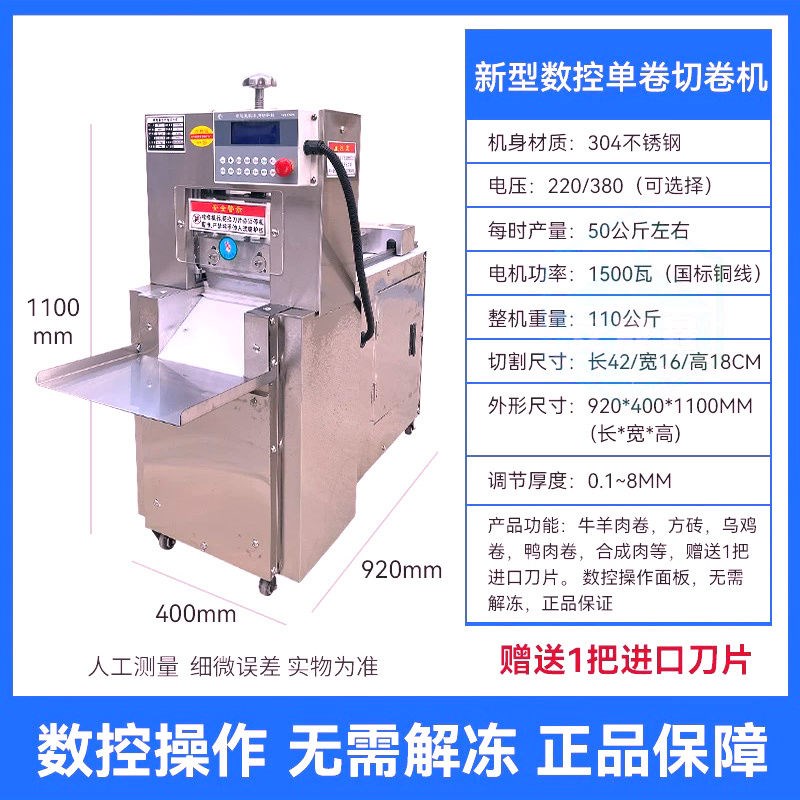商用数控牛羊肉切片机切卷机全自动五花肉肥O牛冻肉年糕阿胶切片