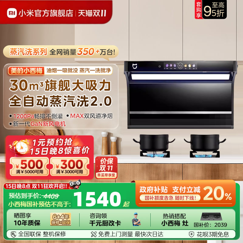 10万+人付款小米侧吸式油烟机