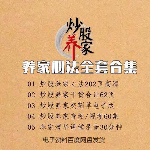炒股养家心法音频视频电子交割单游资悟道心得打板战法情绪周期