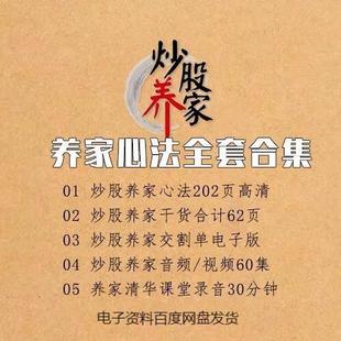 炒股养家心法音频视频电子交割单游资悟道心得打板战法情绪周期