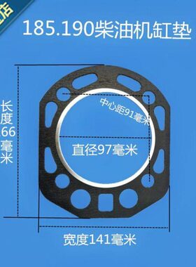 1819缸柴油机垫5缸头.190垫19.0单缸18水冷缸汽 垫5s柴油机2沭河
