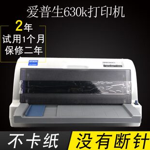 爱普生630K磅单三联出库单税控票据专用针式 打印机无线手机打印