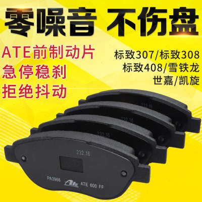 30赛纳8世嘉德国凯旋片4L杀T30 740A刹车皮适配标致8车前刹车片CE