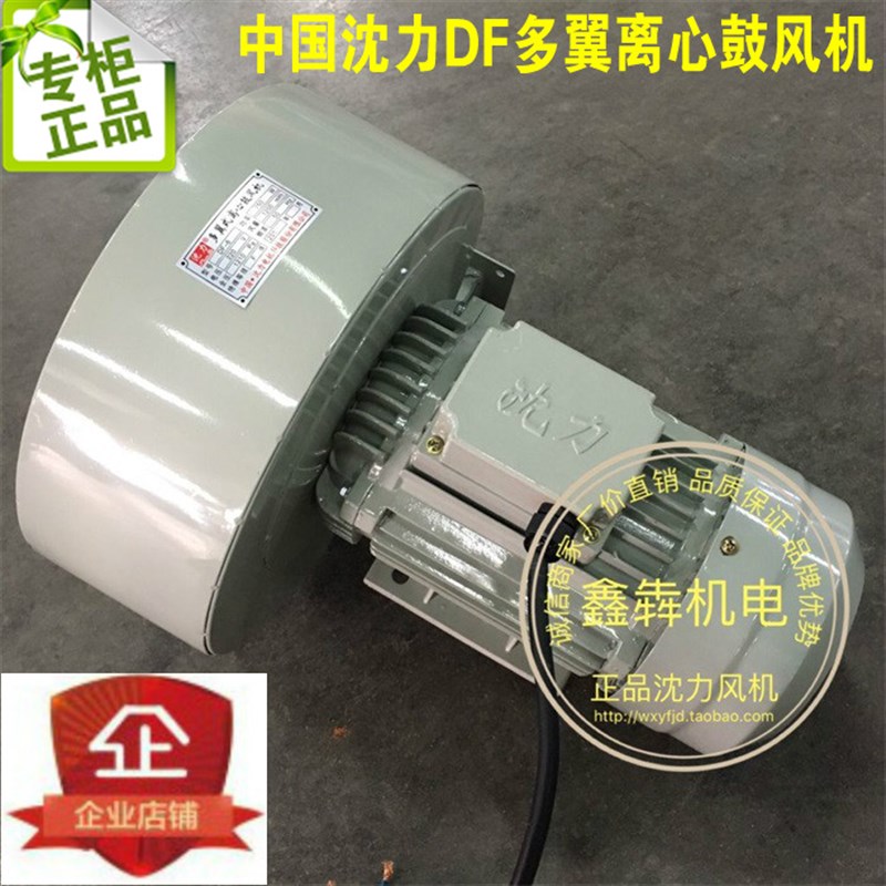 沈力多翼离心式鼓风机DF-2/3/4/5/6/7/8吹塑O机械风机220/380V