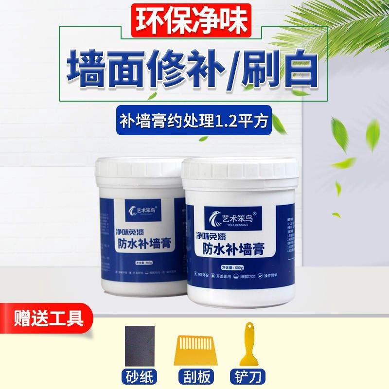 免漆补墙膏e墙面修补膏白色防水防潮腻子膏防霉涂料漆粉墙面装修