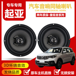 适用起亚k2k3k4K5智跑焕驰狮跑汽车I前门后门音响喇叭无损升级改