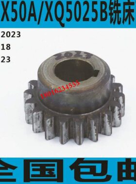 X50A铣床主轴箱齿轮 X60A铣床齿轮箱齿轮 X5025B铣床变数箱齿轮