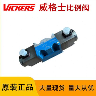 VICKERS原装比例阀现货威格士阀液压阀KDG4V-5-2C50N-Z-M-U-H7-30