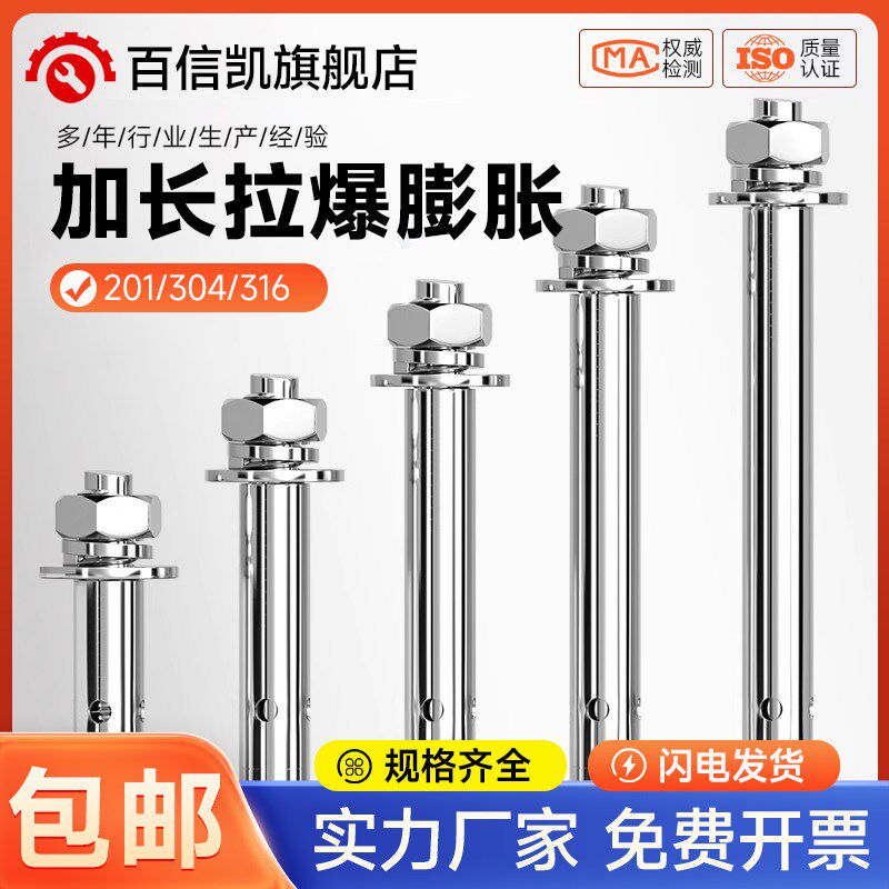 304/316/201不锈钢外膨胀螺栓内膨胀拉爆管加长爆炸螺丝6VM8M10M1