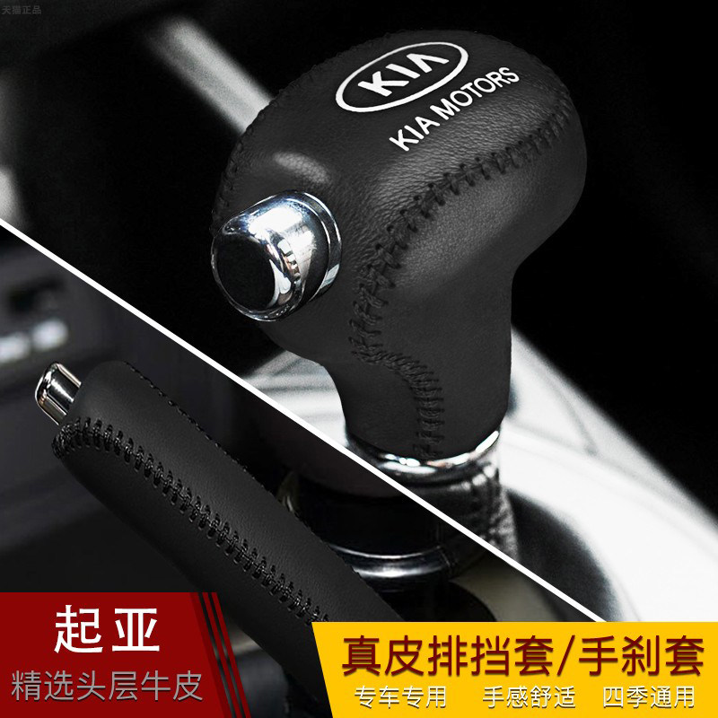 起亚K3智d跑K5档把套索兰托K4排挡套凯绅自动档位套真皮手刹档杆