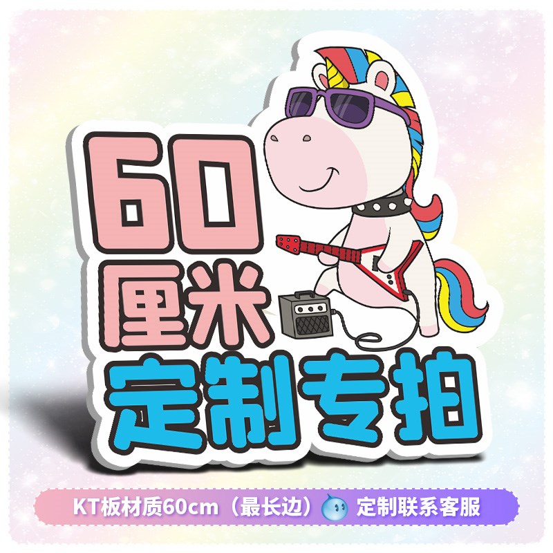 新年团建手举牌异形kt板定制y结婚生日运动会加油手持手拿拍照道