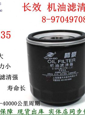 A149五机油滤清器机滤0486H030十-08108铃JX97江淮铃F帅-D101070A