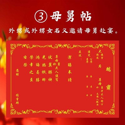 请柬 亲家帖岳父母帖妻舅帖母舅E帖全福帖归宁帖女婿帖媒人帖