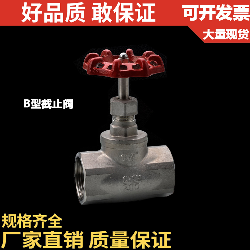 201/304不锈钢B型内螺纹截止阀/内丝截止阀/J11W-16P/DN1Y520254