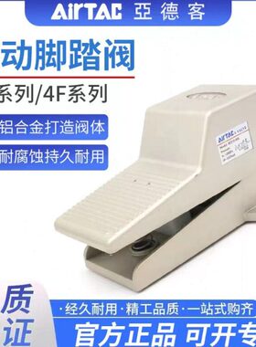/换气动210气气阀开关F-210-8脚4阀0F脚踏0向踩气缸3亚德客换8阀