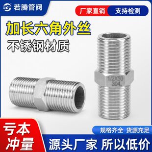 304不锈钢加长六角外丝双头直通对丝接头螺纹水管直接暖气4分内接
