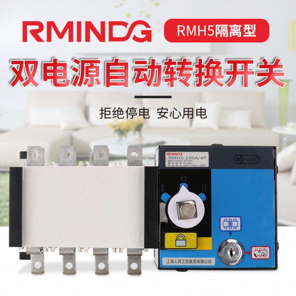 上海人民 隔离型双电源PC级250A4P自动转换开关两进一出两进两出