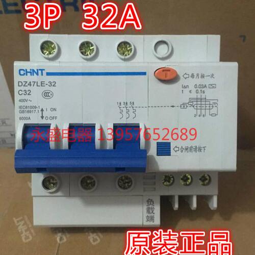 原装 CHNT正泰 漏电断路器 DZ47LE-32 3P32A  漏电开关保护器