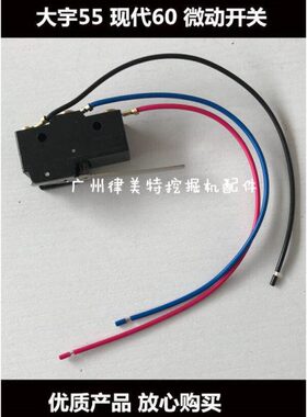 先导安全锁山开关H 220D大宇斗D0/挖掘机-520H5配件微动开关5