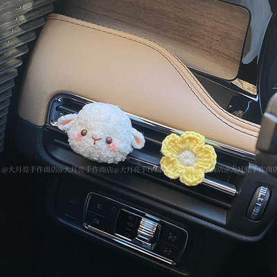 软绵绵小绵羊汽车出风口装u饰车载挂件可爱女生车内装饰品新车礼