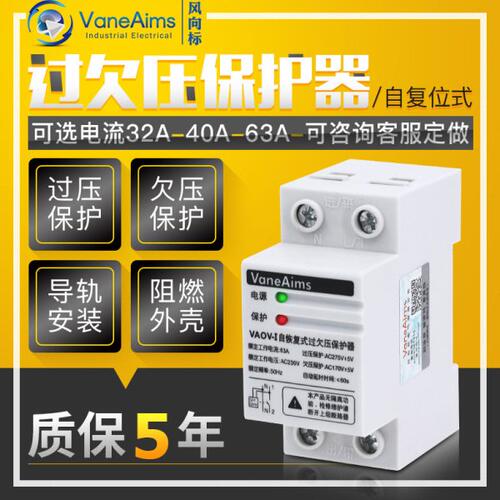 过欠压保护器 自动复位家用电压保护开关 63A 100A失压光伏220v