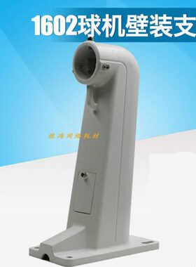 通用加大华室外壁监控球机j016z球机海康支架装2强支架铝合金支架