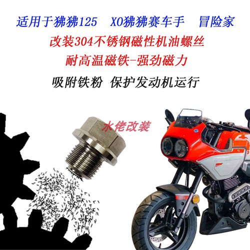 适用狒狒125改装不锈钢磁性放油螺丝XO狒狒赛车手冒险.家机油螺丝