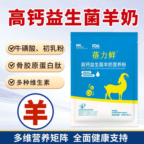中老年羊奶粉高钙益生菌