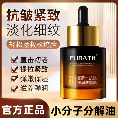 【官方正品】小分子角鲨烷分解油抗皱紧致提亮祛黄补水保湿嫩肤透
