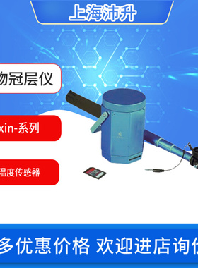 雅欣Yaxin-1201/YX-501植物冠层仪冠层光温仪实验室科研红外温