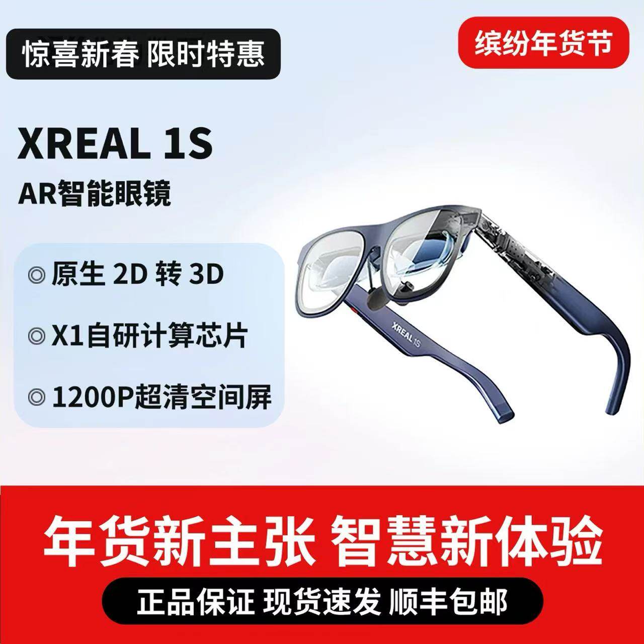 XREAL1S AR智能眼镜原生2D转3D自研X1芯片空中巨幕500英寸52度FOV