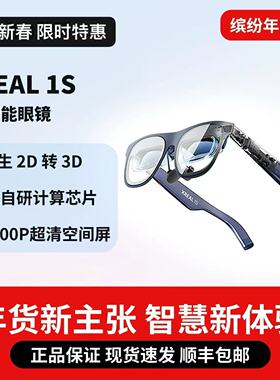 XREAL1S AR智能眼镜原生2D转3D自研X1芯片空中巨幕500英寸52度FOV