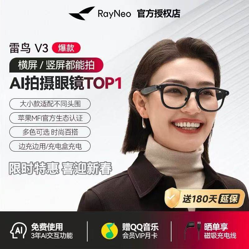 雷鸟V3AI拍摄眼镜大款无线智能眼镜蓝牙音频智能无线耳机语音操控