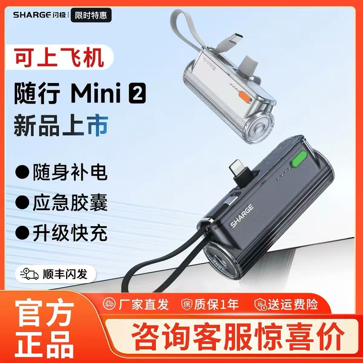 国家3C安全认证】闪极随行Mini2快充胶囊充电宝随身口袋移动电源