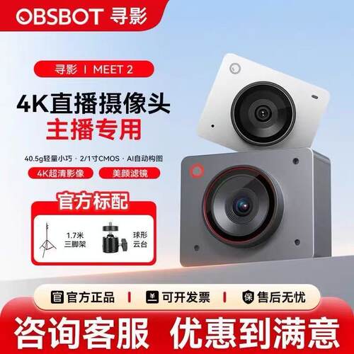 OBSBOT寻影Meet 2 4K直播摄像头电脑专用usb视频会议AI视讯美颜