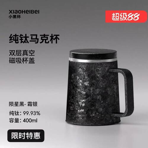 小黑杯纯钛咖啡杯办公杯纯钛茶漏磁吸杯盖茶水分离马克杯双层钛杯