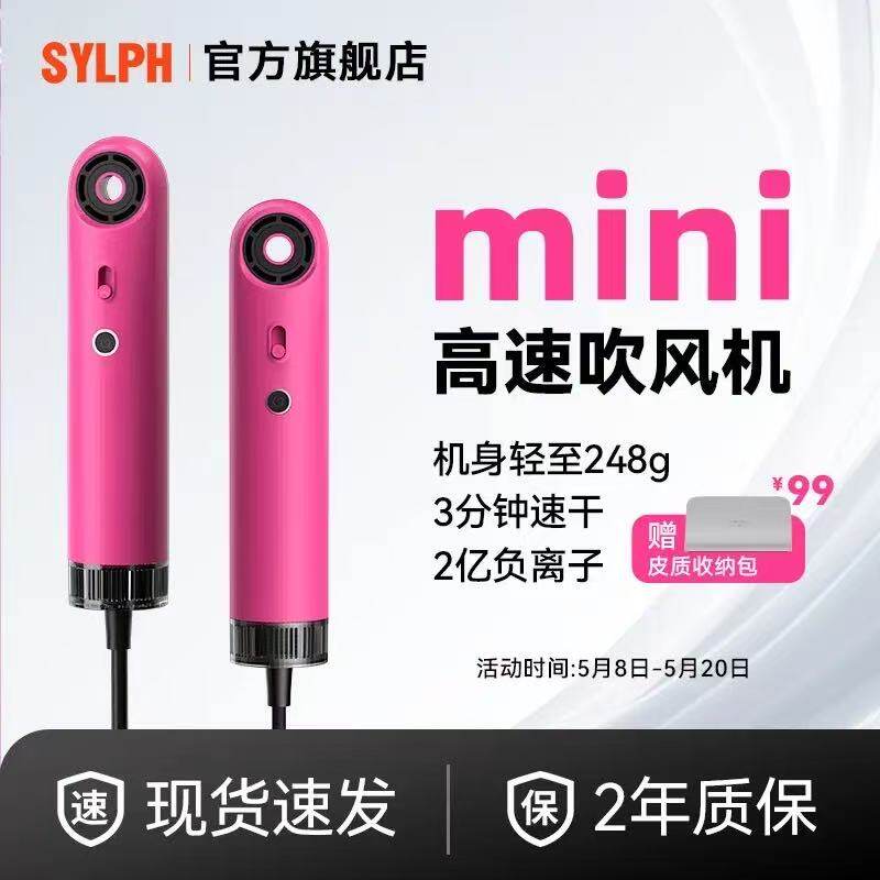 SYLPH仙如精灵2代迷你高速小吹风机旅行便捷式负离子护发家用宿舍