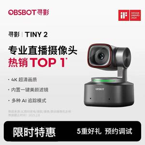 OBSBOT寻影Tiny2直播摄像头专用4K高清美颜摄影头电脑直播设备