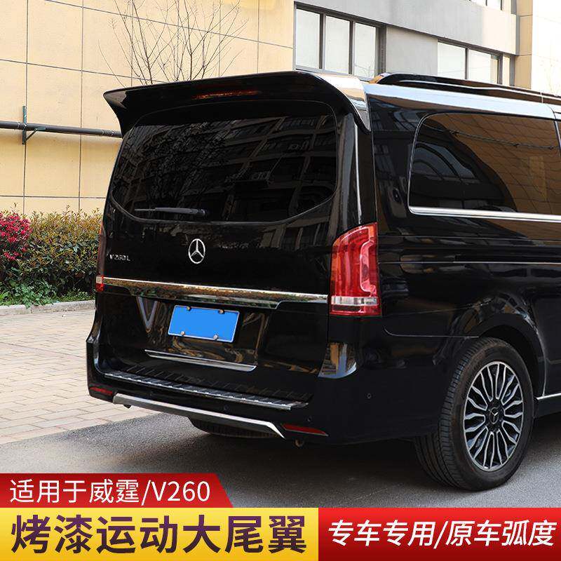 适用于奔驰16-23款新款威霆大尾翼 V260汽车顶翼vito定