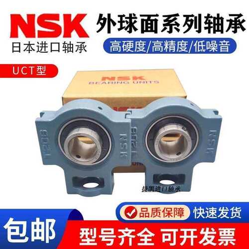 进口NSK外球面轴承UCT211 UCT212 UCT213 UCT214 215 216 217 218