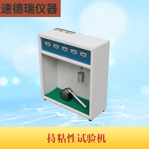 持粘性试验机 SDR102 胶粘带 抵搞脱拉测试机 持粘性测试试验机