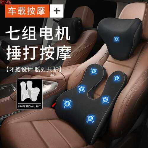 Z0R汽车头枕电动按摩护颈枕车用腰靠枕记忆棉座椅车载靠枕车用枕