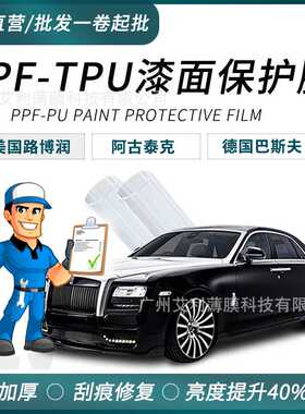 厂家直销防刮TPU汽车漆面保护膜隐形车衣车身贴PU免烤TPH修复PPF