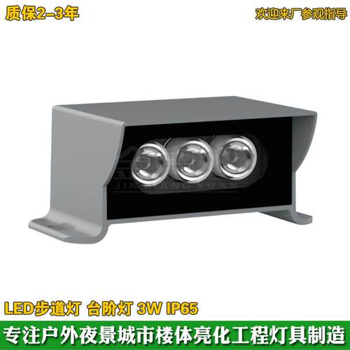 户外防水LED壁灯公园广场步道灯3W台阶灯3000K投光灯户外楼体亮化