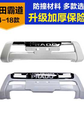 适用于丰田普拉多保险杠14-17年霸道2700前后杠18-21新款改装护杠