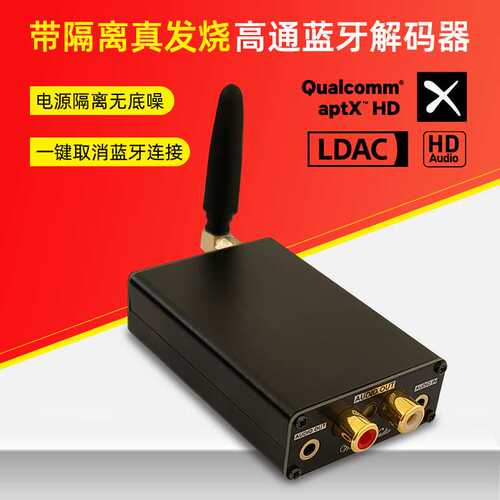 QCC2隔离型发烧级无损高通蓝牙解码器接收器前级板