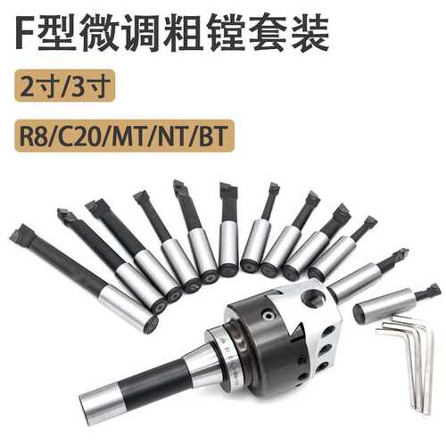 F1型铣床可调镗式F1型粗镗刀 R8镗孔器 2寸3寸 精密搪孔 微调套装
