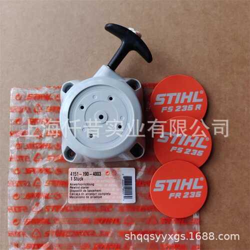 适配STIHL斯蒂尔FS235割草机FR235打草机启动器4151 190 4003