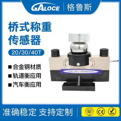 GBS800 电子汽车衡传感器 桥式传感器 40t汽车衡 地磅称重传感器